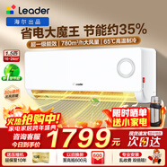 統帥（Leader）空調海爾出品掛機1.5匹變頻一級能效AI省電大風(fēng)量防直吹低噪家用臥室空調特價(jià)25年款新品 1.5匹 一級能效 【新品】升級導板+冷風(fēng)防直吹