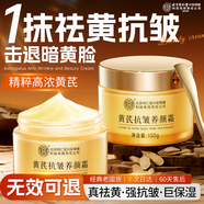 內廷上用北京同仁堂黃芪霜老牌子國貨抗皺補水保濕緊致面霜100g新年禮物