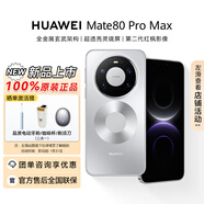 華為（HUAWEI）Mate 80 Pro Max 新品智能手機 全金屬玄武架構超透亮靈瓏屏直屏【官方正品保證】 極地銀 16GB+1TB 官方標配