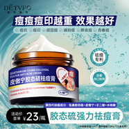 德德維芙（DETVFO）皮傲寧膠態(tài)硫祛痘膏藥去痘痘淡化痘印痘坑痘疤修復跨新年禮物30g