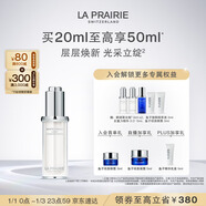 萊珀妮（La Prairie）純皙瞬透聚光瓶精華20ml護膚品禮盒祛斑美白修護元旦禮物送女生
