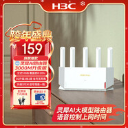 H3C 新華三 NX30Pro AI路由器千兆WiFi6無(wú)線(xiàn)AX3000 高速穿墻王家用5G雙頻mesh電競路由游戲加速