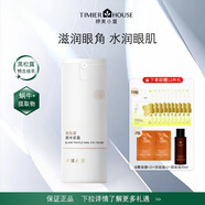 婷美小屋 黑松露蝸牛彈力緊致眼霜修復細紋滋潤保濕 眼霜【油敷面膜*10+卸妝油小樣*2+中樣】