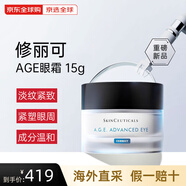 修麗可【全新升級】AGE面霜ultra新版色修小銀傘防曬霜護膚套裝抗皺抗老 【眼周淡紋】Age眼霜 15g