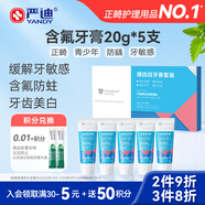 嚴迪（YANDY）健齒白含氟牙膏20g*5 美白抗敏感防蛀正畸牙齒矯正青少年便攜旅行