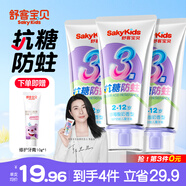 舒客兒童牙膏0-3-6-12歲含氟防蛀護齒護齦抗糖換牙期牙膏寶貝正品 買(mǎi)3送2 | 抗糖防蛀3支