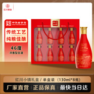 紅川小鎮紅瓷酒 濃香型純糧白酒 46度130ml*8甁禮盒裝 小酒佳節送禮品