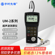 宇時(shí)先鋒（ST）UM-2D精度高超聲波測厚儀金屬非金屬管壁板材厚度測量?jì)x生產(chǎn)廠(chǎng)家 UM-2超聲波測厚儀