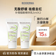貝德瑪（BIODERMA）凈妍補骨脂酚舒敏精華乳5ml*2便攜式旅行裝溫和控油無(wú)酸祛痘