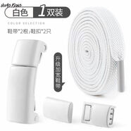 悍風(fēng)免系鞋帶懶人兒童彈力松緊帶鞋扣卡扣鎖扣繩男款女不用綁固定 一雙裝白色+白色平面扣 均碼