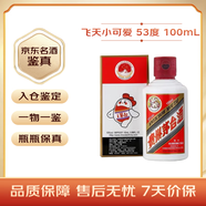 茅臺飛天 小可愛(ài) 醬香型白酒 53度 100ml 單瓶裝 【熱門(mén)商品】