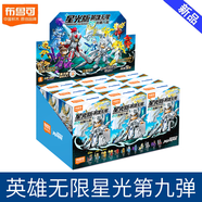 布魯可英雄無(wú)限星光版可動(dòng)戰斗服法相哪吒積木拼插小顆粒公仔人布魯克 第九彈龍騰九宵-端盒9個(gè)不重復