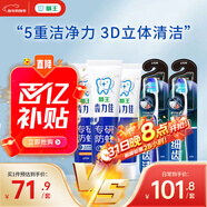 獅王（Lion）酵素專(zhuān)研留蘭香薄荷牙膏130g*3支+3D去漬牙刷軟毛2支