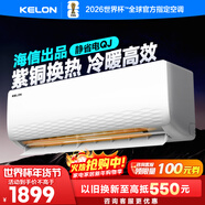 科龍（KELON）空調靜省電睡掛機大1/1.5匹新一級能效節能變頻 快速冷暖柔風(fēng)除濕以舊換新國家補貼海信世界杯 靜省電 1.5匹 QJ冷暖高效