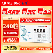 多泰烏貝膠囊 0.5g*48粒*5盒 otc制酸止潰瘍收斂止血用于胃痛泛酸中成藥烏貝制劑國藥準字號多普泰
