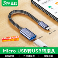 畢亞茲適用于OTG數據頭線(xiàn) Micro USB轉接線(xiàn) 安卓平板手機U盤(pán)連接線(xiàn)轉換器 通用華為小米三星vivo手機