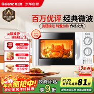 格蘭仕（Galanz）微波爐家用小型 360°轉盤(pán)快捷加熱旋鈕操控20L家用容量易潔內膽操作便捷微波爐P70D20TL-D4(W3)