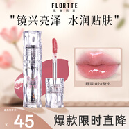 花洛莉亞（FLORTTE）唇漆鏡面水光唇釉口紅雨衣唇彩不沾杯送女友02#旋木新年禮物