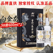 金門(mén)高粱 雙龍系列白金龍 清香型白酒 58度600ml*2瓶 禮盒裝 商務(wù)宴請送禮