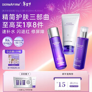 德妃（DERMAFIRM）紫蘇保濕潔面乳氨基酸洗面奶男女敏感肌適用修護舒緩新年禮物 【經(jīng)典洗護】紫蘇潔面水乳3件套