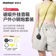 摩米士藍牙音箱磁吸無(wú)線(xiàn)音響外掛音箱浴室小鋼炮戶(hù)外迷你便攜手機支架騎行防水音響手機掛繩套裝