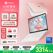 華碩（ASUS）a豆14  高顏值AI輕薄筆記本電腦商務(wù)辦公學(xué)生游戲  國家補貼 【全新Core 5 】樹(shù)莓蜜粉 護眼屏 豆叮AI助手 預裝office