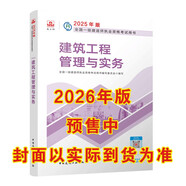 一建教材2026一級建造師2026教材單科 建筑工程管理與實(shí)務(wù) 中國建筑工業(yè)出版社