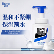 碧柔（Biore）日本原裝 男士清爽保濕洗面奶潔面乳 深層清潔 潔面泡沫150ml