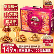 三只松鼠堅果禮盒2010g/2030g混發(fā) 零食禮包新春年貨過(guò)年送禮長(cháng)輩企業(yè)團購