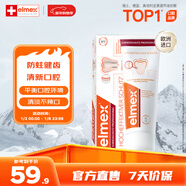 ELMEX艾美適進(jìn)口牙膏專(zhuān)效防蛀牙膏牙齦護理煙漬蛀牙強健牙釉質(zhì)清新口氣