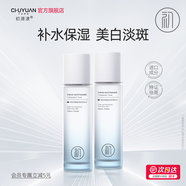 初源漾臻皙煙酰胺透皙爽膚水男女亮麗清澈美白平衡水油補水保濕 美白保濕爽膚水120ml*2