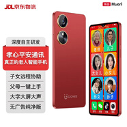 HUERI平安通一鍵視頻通話(huà)老人智能手機 不識字老人都會(huì )用 大電池超長(cháng)待機 遠程操作定位 老年人專(zhuān)用 紅色 官方標配 自動(dòng)接聽(tīng)丨GPS定位丨一鍵SOS