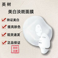 英樹(shù)（INGLEMIREPHARM’S）嫩白淡斑面膜保濕細紋 英樹(shù)美白淡斑面膜保濕細紋