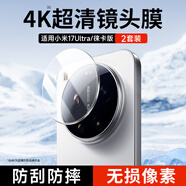 KOOLIFE【超值兩套】適用小米17Ultra鏡頭膜小米17ultra徠卡版手機后置攝像頭保護貼膜全透明超薄高清防摔