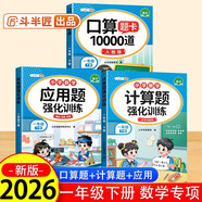 斗半匠一年級下冊口算10000道計算題應用題強化訓練小學(xué)數學(xué)一年級口算題卡天天練數學(xué)思維訓練【3冊】