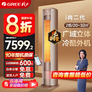 格力（GREE）空調 2匹/3匹 柜機 i尚二代一級能效 變頻冷暖 客廳家用立柜式圓柱式 智能wifi 以舊換新 國家補貼 2匹 一級能效 英砂金｜廣域立體送風(fēng)