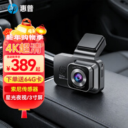 惠普行車(chē)記錄儀f969w 4K超清星光夜視索尼傳感器AI聲控手機互聯(lián)免走線(xiàn)