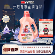 立白大師香氛洗衣液 鳶尾薰衣草4斤 南法浪漫香水級香氛 持久留香72h