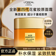 歐萊雅小蜜罐面霜花蜜膠原緊致抗皺補水保濕新年禮物送女友護膚品秋冬季 【干性膚質(zhì)】小蜜罐4.0滋潤版30ml