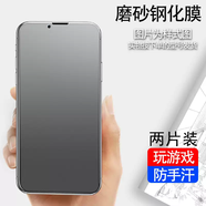 何健弓適用全型號鋼化膜蘋(píng)果16/15/1413手機膜榮耀80華為Pura70mate60pro保護貼膜vivoiqoo紅米opporeno8 鋼化玻璃磨砂2片強抗指紋 iPhone13proMax