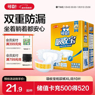 可靠（COCO）吸收寶成人紙尿褲XL10片(臀圍≥110cm)大碼老年人孕產(chǎn)婦尿不濕