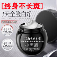 同仁堂【3天0斑點(diǎn)】美白祛斑霜正品祛斑霜強效第1名去黃褐斑雀老年曬斑 買(mǎi)2送1【中度色斑】