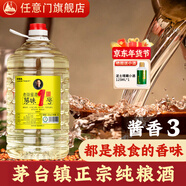 任意門(mén)貴州醬酒純糧食酒53度白酒醬香型高粱酒散酒泡酒十斤桶裝白酒送禮 原滋茅味桶裝酒 53度 5000ml*1