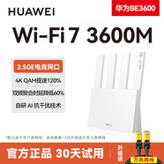 華為（HUAWEI）【當天發(fā)貨】wifi6+路由器雙核版ax3 pro路由器千兆端口高配家用雙頻高速全屋無(wú)線(xiàn)wifi路由器AX300 華為BE3600【W(wǎng)iFi7 3600M】咨詢(xún)升級 標準配置