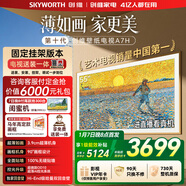 創(chuàng  )維電視55A7H 55英寸【送裝一體-固定掛架】藝術(shù)壁紙電視Mini LED3.9cm超薄平板電視機 家電國家補貼