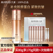 丸美（MARUBI）彈力蛋白凝時(shí)緊致乳液面霜保濕補水抗皺淡紋滋潤護膚品官方正品女 凝時(shí)乳80g+90g乳+次拋精華+補水面膜