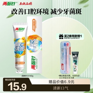 兩面針（LMZ）四味針火護齦牙膏 緩解口腔問(wèn)題 清新口氣 140g 