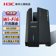 華三（H3C） Wi-Fi6千兆家用無(wú)線(xiàn)穿墻王路由器網(wǎng)絡(luò )信號增強器放大器中繼器智能家居大戶(hù)型電競游戲漏油器 NX15000 15000M萬(wàn)兆WiFi6 高速穩定mesh組網(wǎng)全屋Wi-fi覆蓋寬帶路由