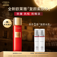 歐萊雅復顏水乳視黃醇抗皺緊致 補水保濕護膚品 新年禮物送老婆送媽媽 【紅色限量版】復顏水+乳小套包