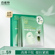 百雀羚小森羚保濕補水面膜換季保濕沁潤補水深度滋潤 【改善干紋】緊致菁萃原液面膜5片